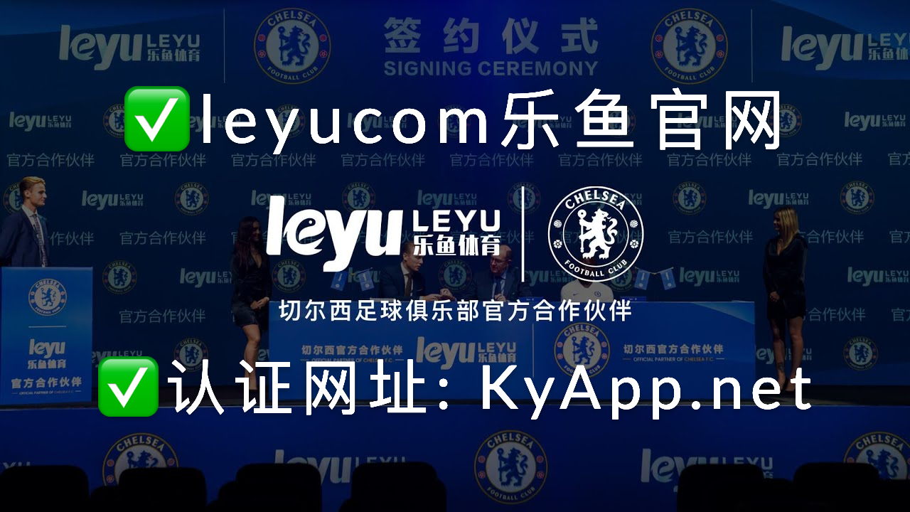 leyucom乐鱼官网