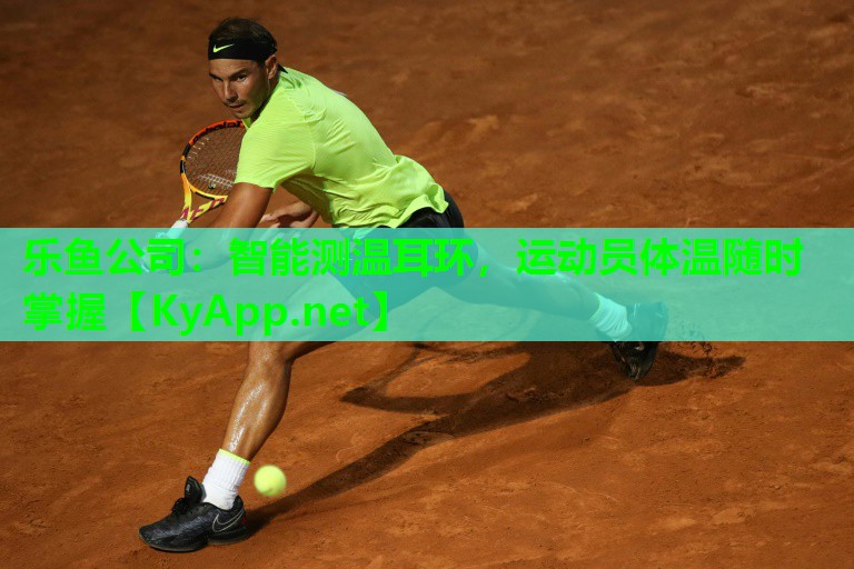 智能测温耳环,运动员体温随时掌握 智能测温耳环,运动员体温随时掌握